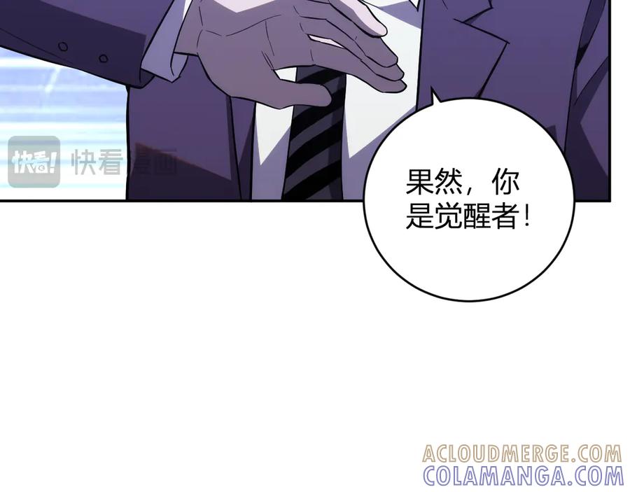 《我化身魔神，成为灭世巨兽！》第15话 觉醒者 第69页