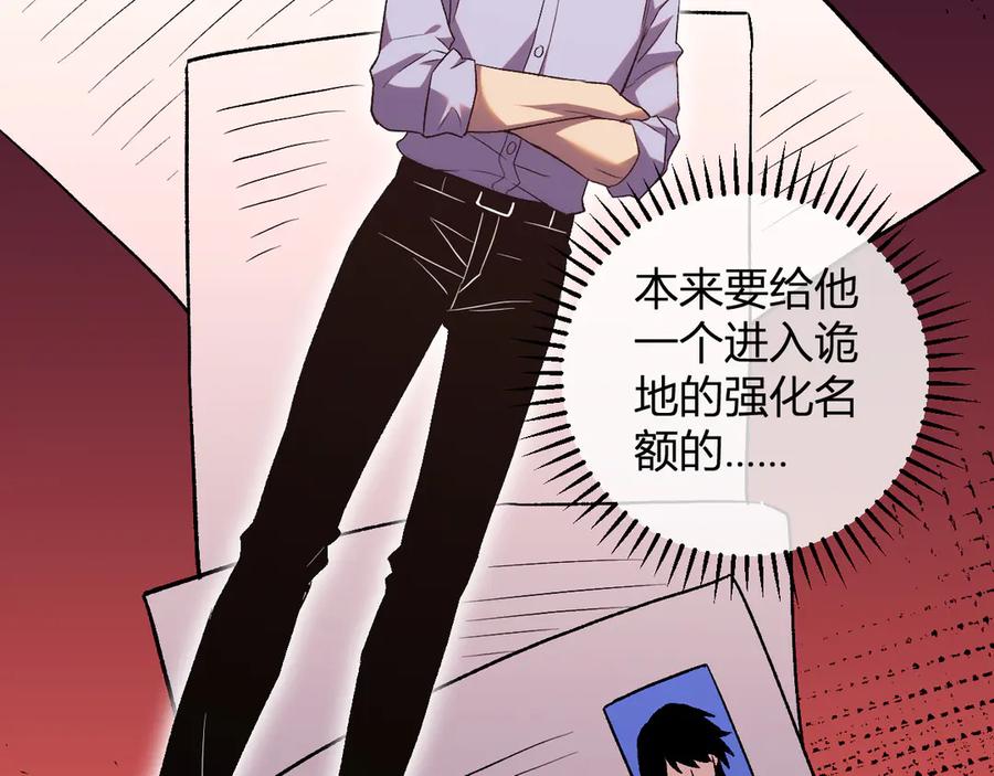 《我化身魔神，成为灭世巨兽！》第15话 觉醒者 第96页