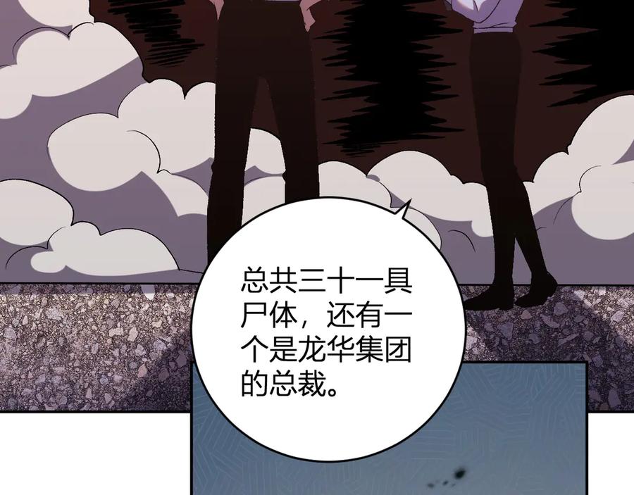 《我化身魔神，成为灭世巨兽！》第15话 觉醒者 第92页