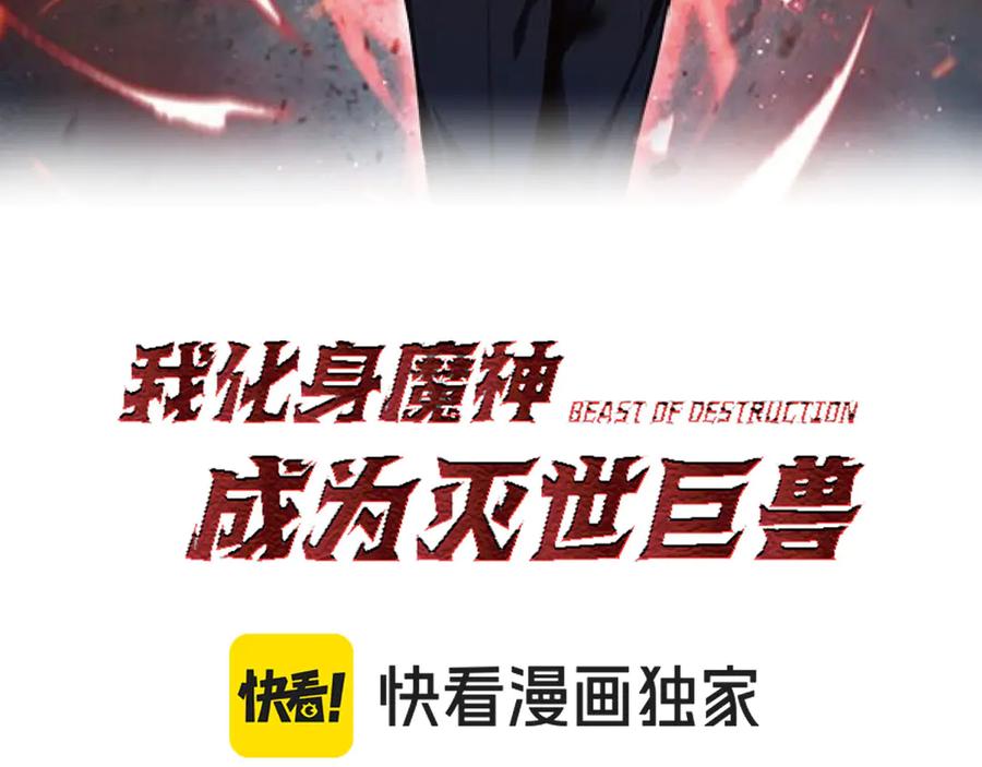 《我化身魔神，成为灭世巨兽！》第15话 觉醒者 第3页
