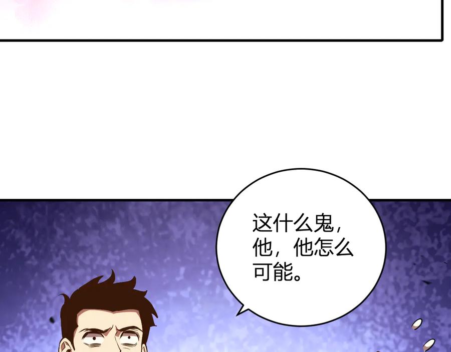 《我化身魔神，成为灭世巨兽！》第15话 觉醒者 第15页