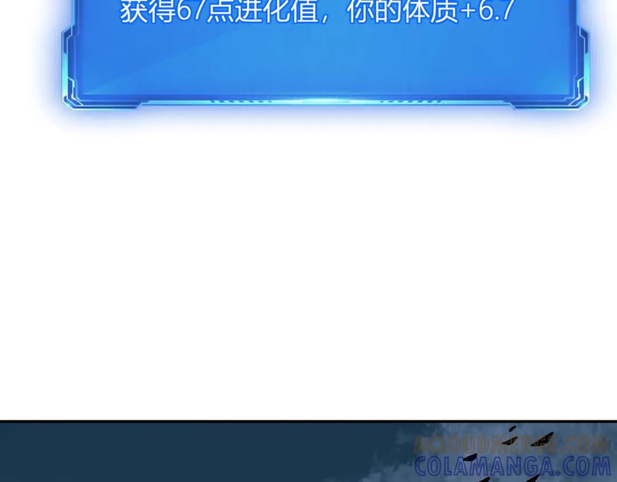 《我化身魔神，成为灭世巨兽！》第15话 觉醒者 第105页