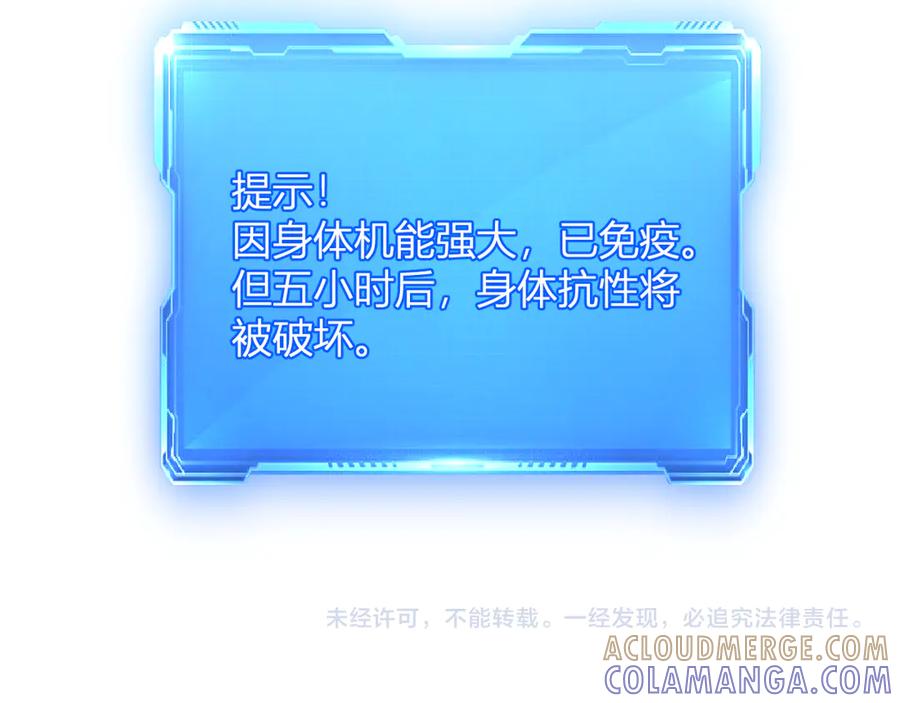 《我化身魔神，成为灭世巨兽！》第15话 觉醒者 第133页