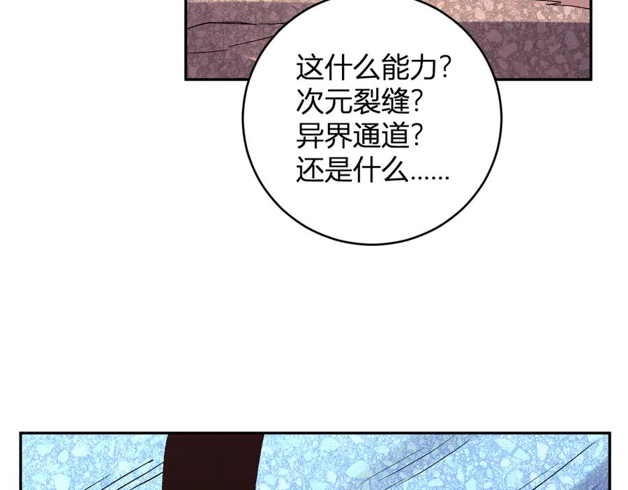 《我化身魔神，成为灭世巨兽！》第15话 觉醒者 第127页
