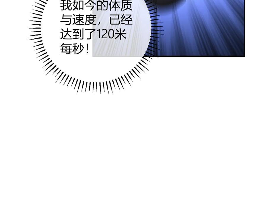 《我化身魔神，成为灭世巨兽！》第15话 觉醒者 第38页