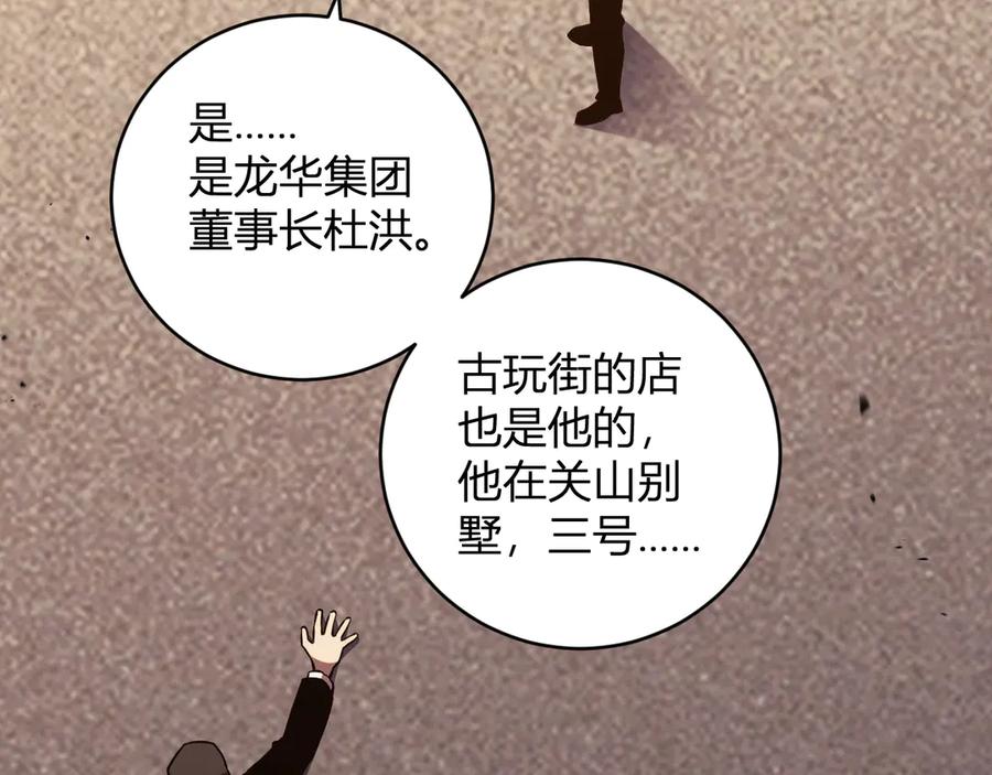 《我化身魔神，成为灭世巨兽！》第15话 觉醒者 第23页
