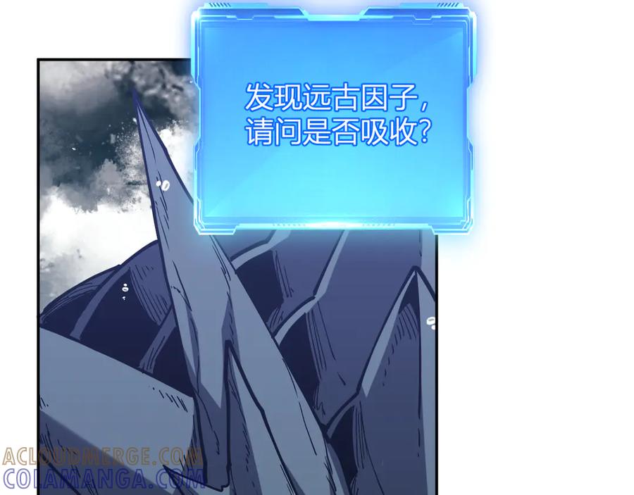 《我化身魔神，成为灭世巨兽！》第16话 远古因子 第105页