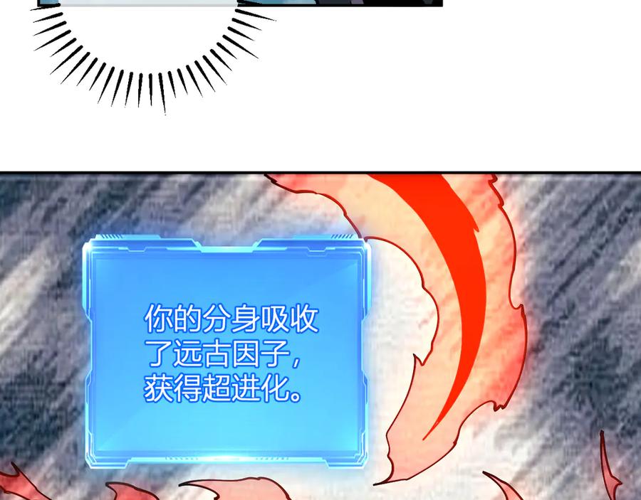 《我化身魔神，成为灭世巨兽！》第16话 远古因子 第107页