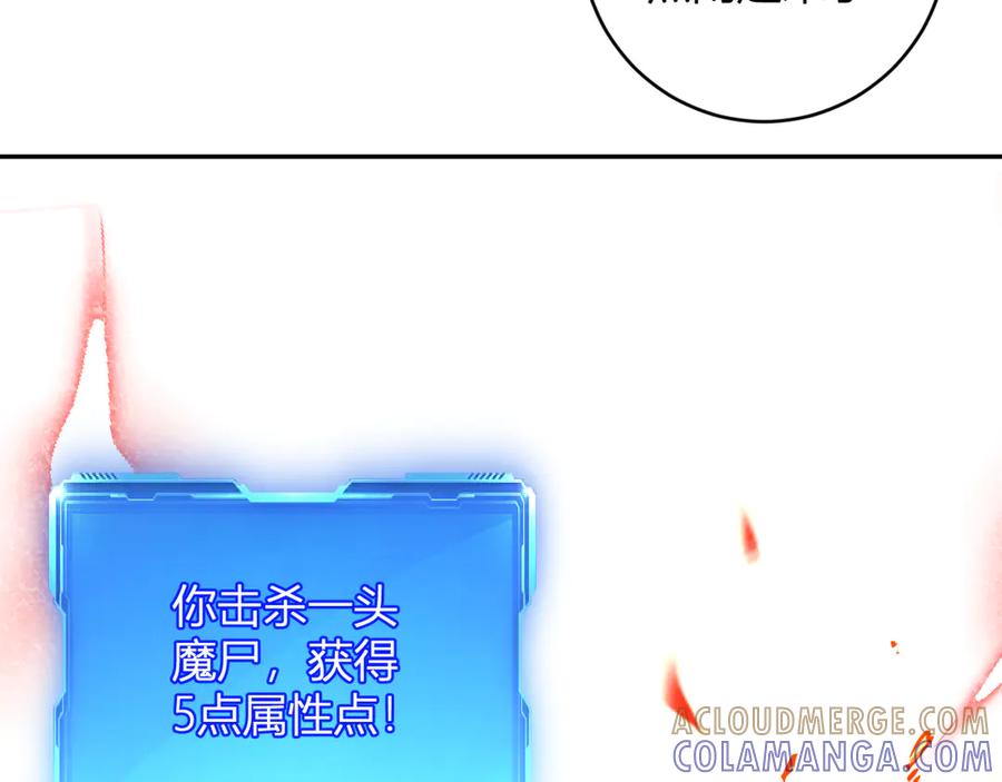 《我化身魔神，成为灭世巨兽！》第16话 远古因子 第129页