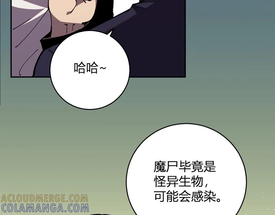 《我化身魔神，成为灭世巨兽！》第16话 远古因子 第45页