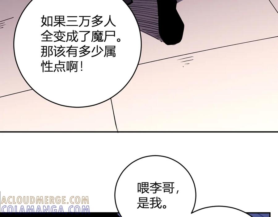 《我化身魔神，成为灭世巨兽！》第16话 远古因子 第37页