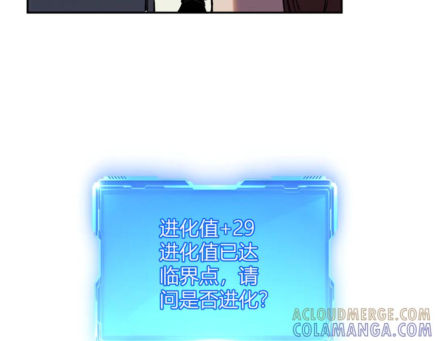 《我化身魔神，成为灭世巨兽！》第16话 远古因子 第65页