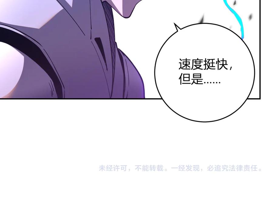 《我化身魔神，成为灭世巨兽！》第16话 远古因子 第139页
