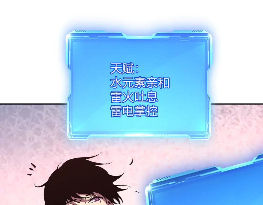 《我化身魔神，成为灭世巨兽！》第16话 远古因子 第79页