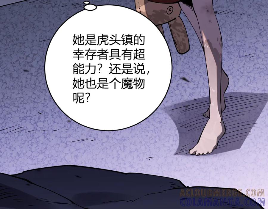 《我化身魔神，成为灭世巨兽！》第16话 远古因子 第125页