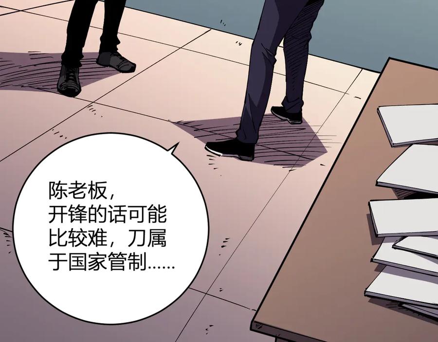 《我化身魔神，成为灭世巨兽！》第16话 远古因子 第42页