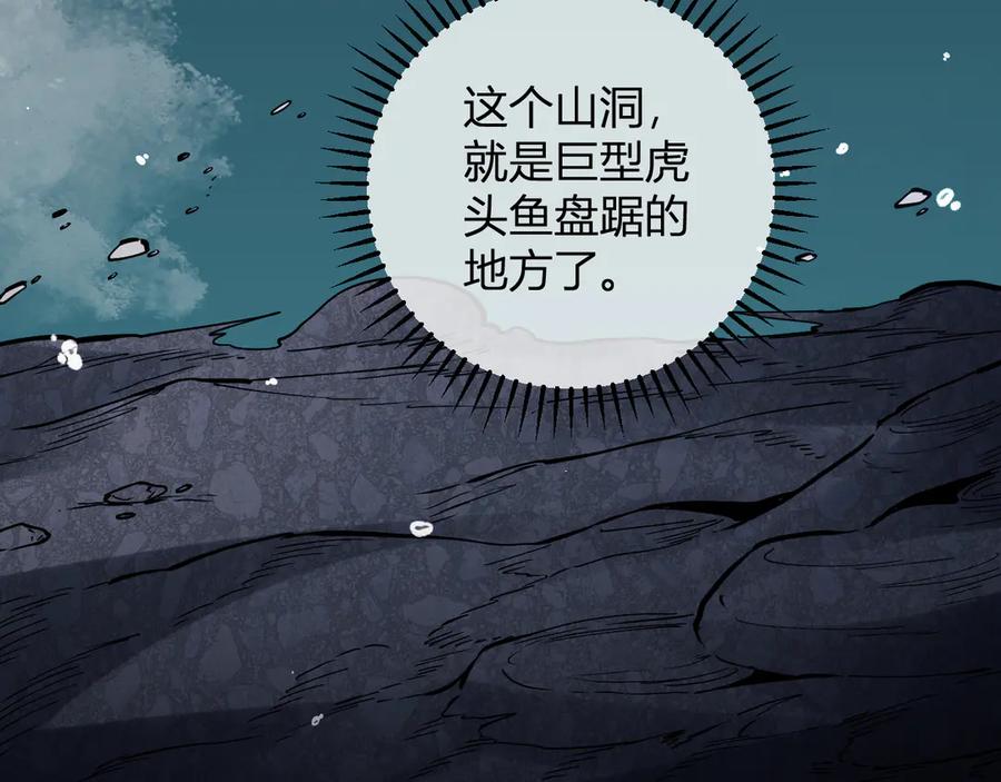 《我化身魔神，成为灭世巨兽！》第16话 远古因子 第98页