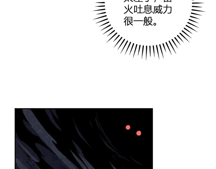 《我化身魔神，成为灭世巨兽！》第16话 远古因子 第87页