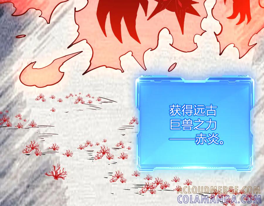 《我化身魔神，成为灭世巨兽！》第16话 远古因子 第109页