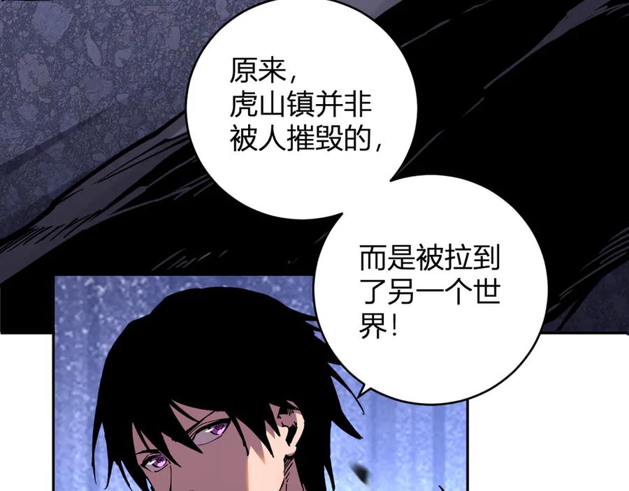 《我化身魔神，成为灭世巨兽！》第16话 远古因子 第24页