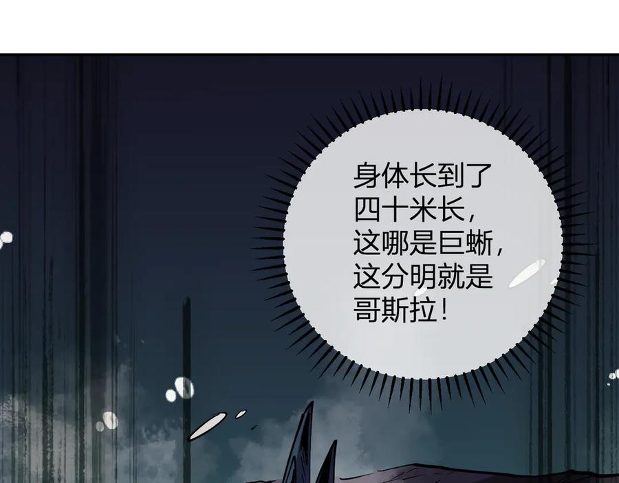 《我化身魔神，成为灭世巨兽！》第16话 远古因子 第82页