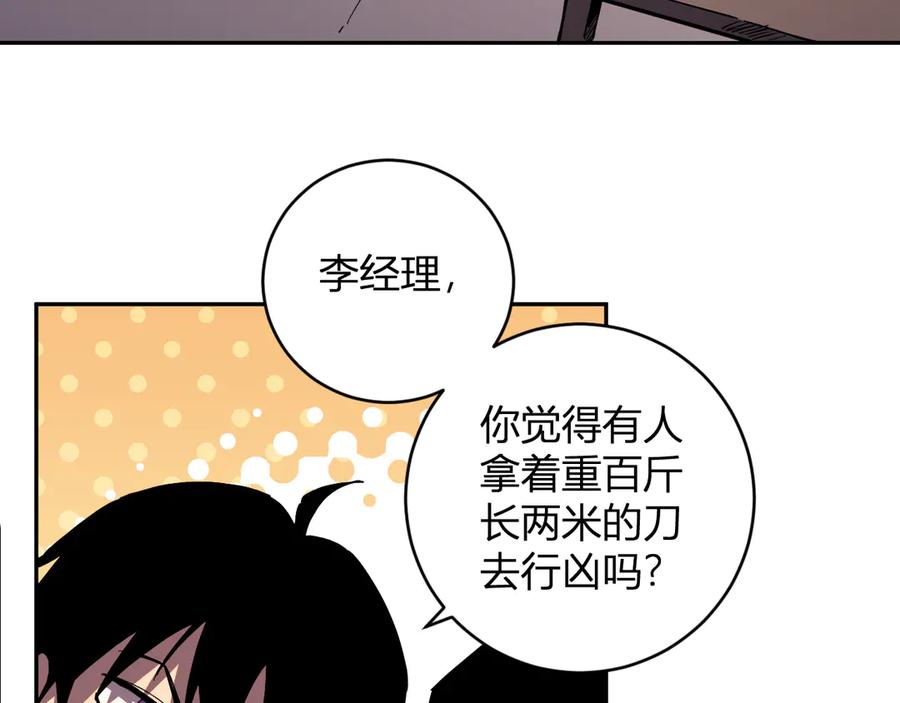 《我化身魔神，成为灭世巨兽！》第16话 远古因子 第43页