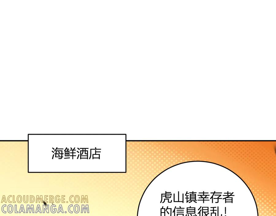 《我化身魔神，成为灭世巨兽！》第16话 远古因子 第49页