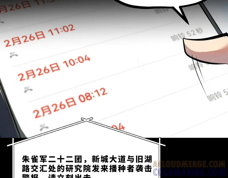 《返祖超进化》第十七章——十七号 第33页