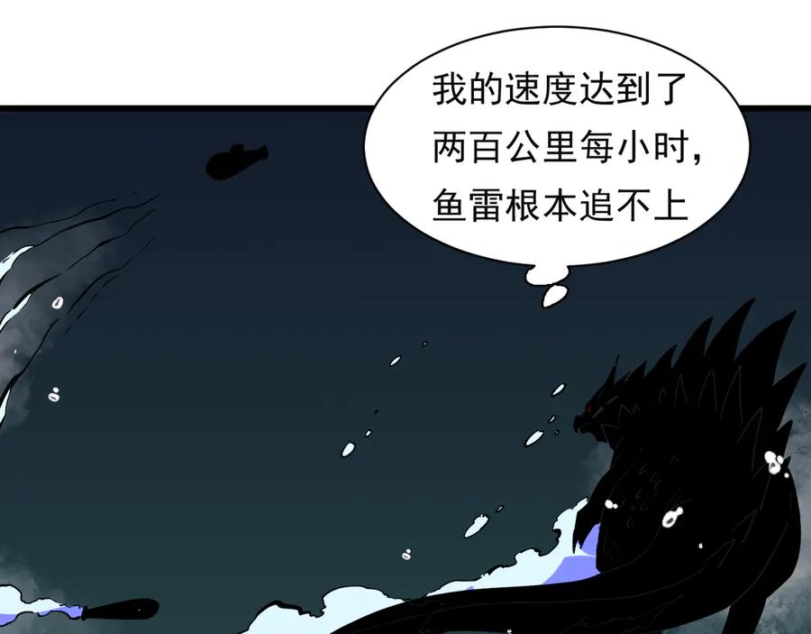 《我化身魔神，成为灭世巨兽！》第17话 真男人？ 第100页