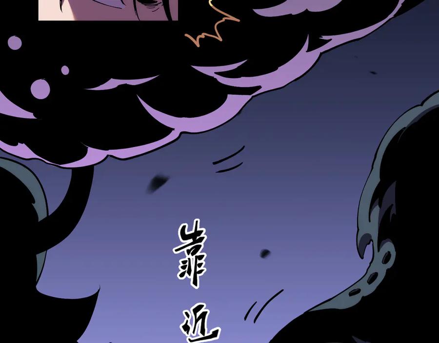 《我化身魔神，成为灭世巨兽！》第17话 真男人？ 第8页