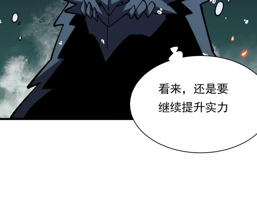 《我化身魔神，成为灭世巨兽！》第17话 真男人？ 第108页