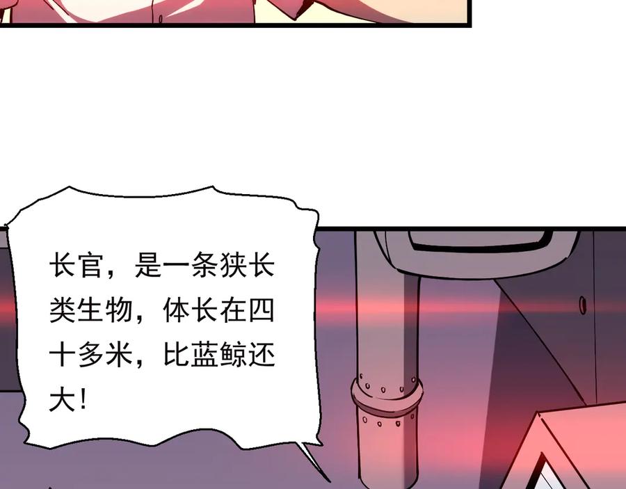 《我化身魔神，成为灭世巨兽！》第17话 真男人？ 第94页