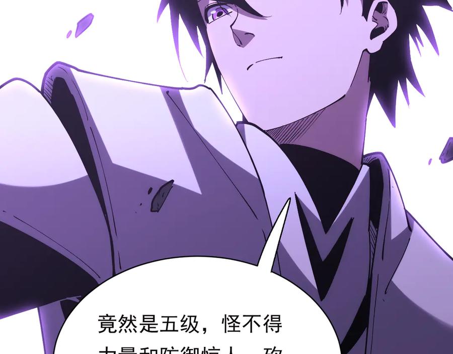 《我化身魔神，成为灭世巨兽！》第17话 真男人？ 第36页