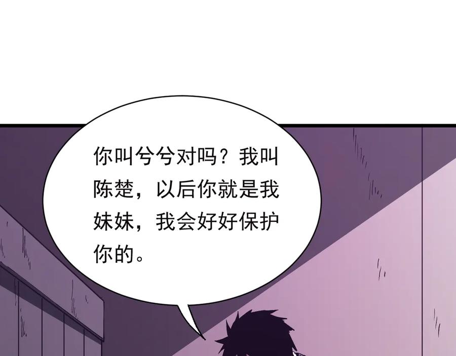 《我化身魔神，成为灭世巨兽！》第17话 真男人？ 第43页