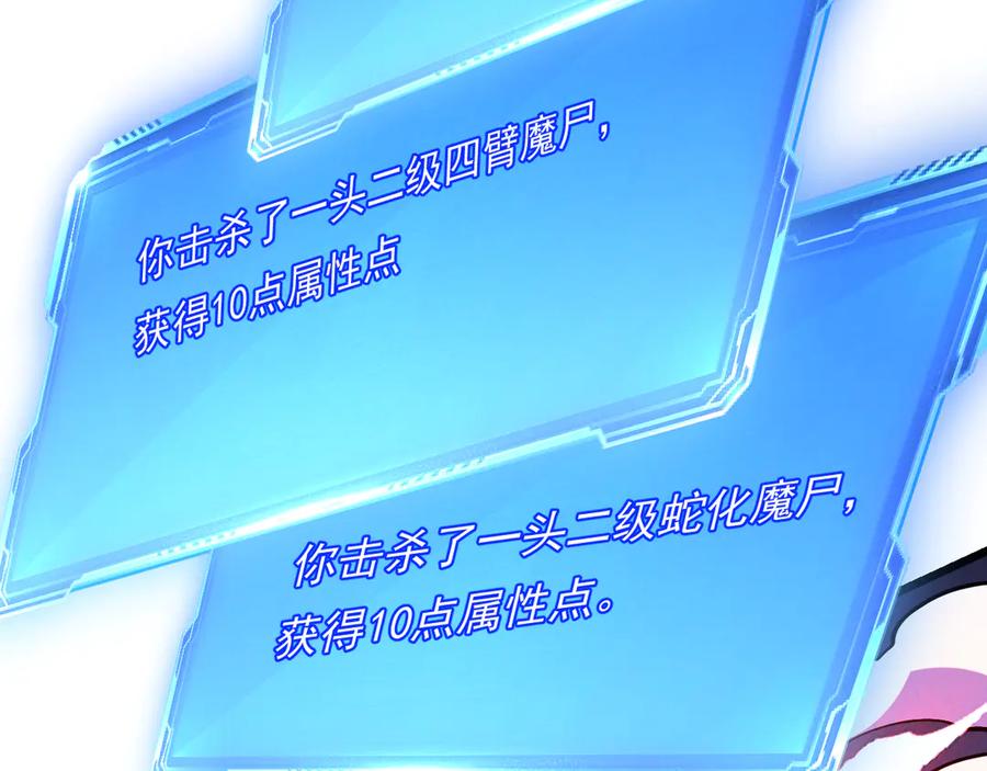 《我化身魔神，成为灭世巨兽！》第17话 真男人？ 第14页