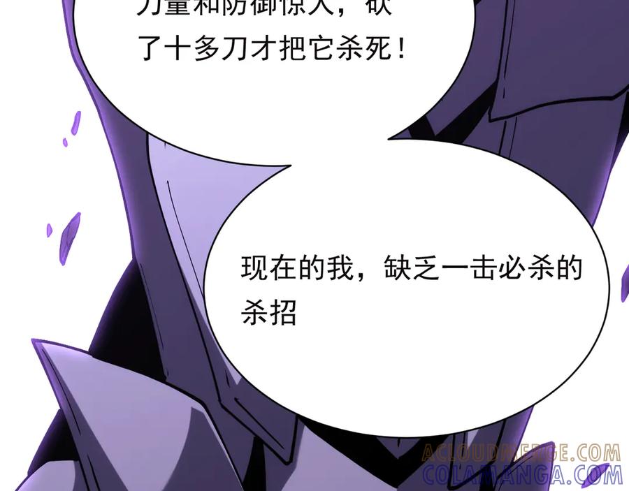 《我化身魔神，成为灭世巨兽！》第17话 真男人？ 第37页