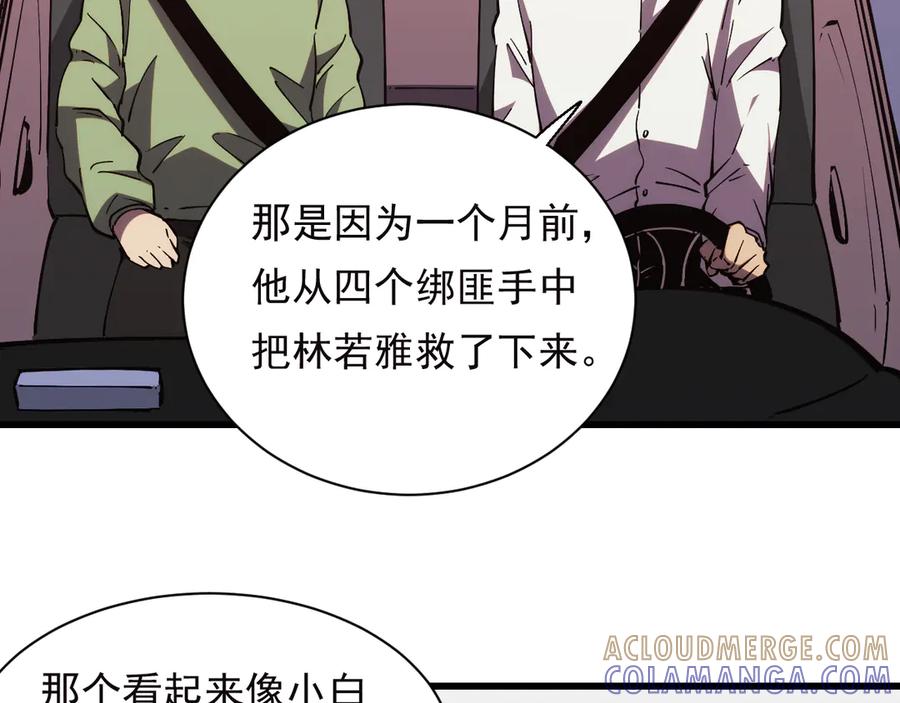 《我化身魔神，成为灭世巨兽！》第17话 真男人？ 第81页