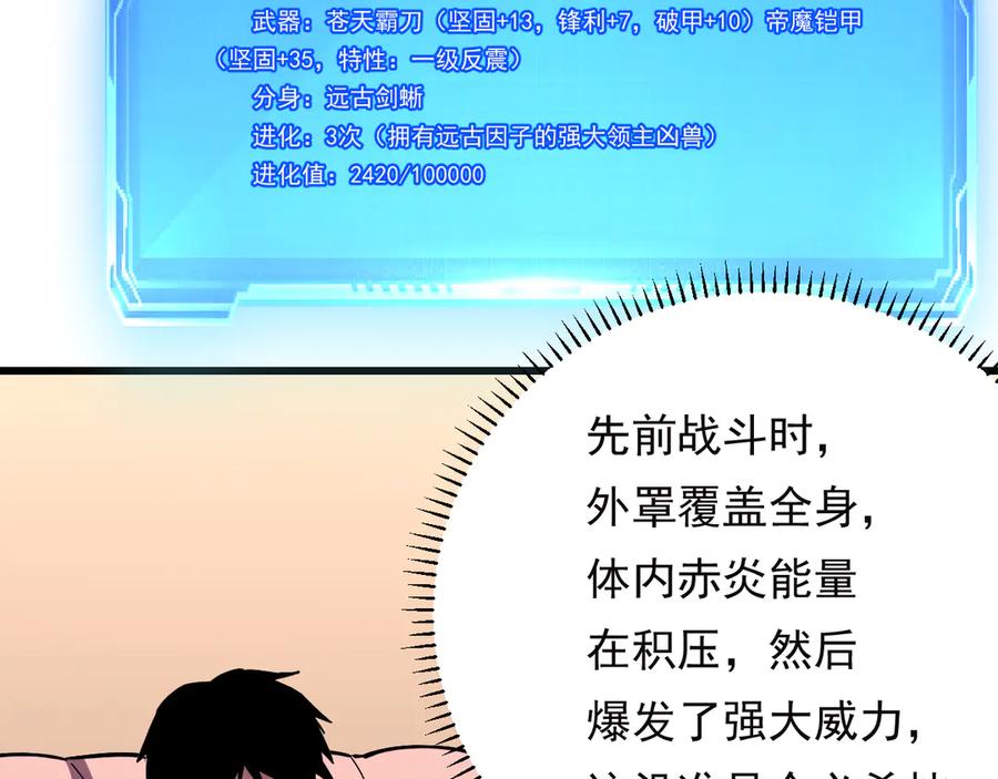 《我化身魔神，成为灭世巨兽！》第17话 真男人？ 第55页