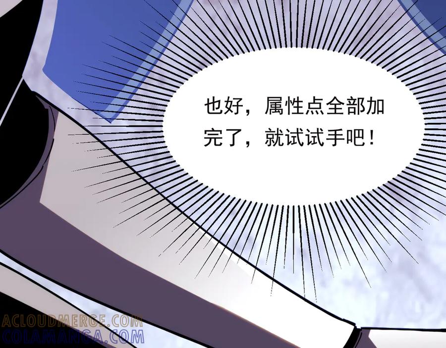 《我化身魔神，成为灭世巨兽！》第17话 真男人？ 第21页
