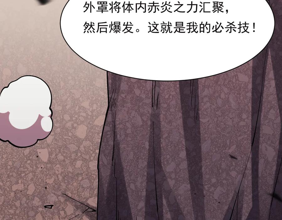 《我化身魔神，成为灭世巨兽！》第17话 真男人？ 第71页