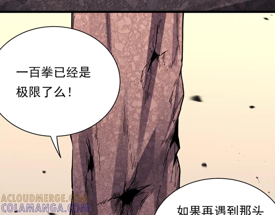 《我化身魔神，成为灭世巨兽！》第17话 真男人？ 第73页