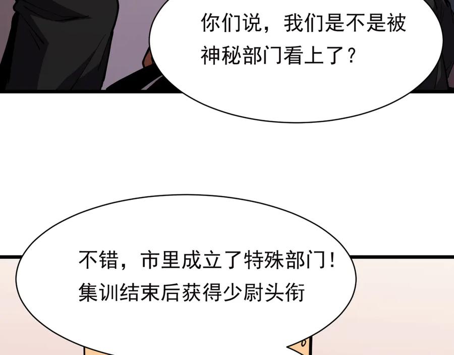 《我化身魔神，成为灭世巨兽！》第17话 真男人？ 第64页