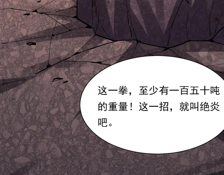 《我化身魔神，成为灭世巨兽！》第17话 真男人？ 第72页