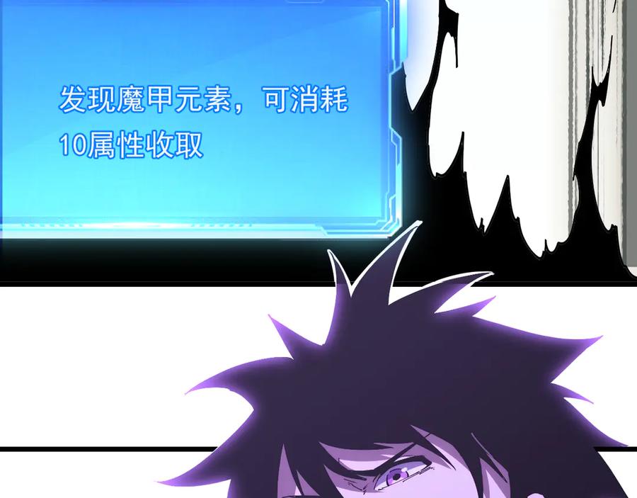 《我化身魔神，成为灭世巨兽！》第17话 真男人？ 第35页
