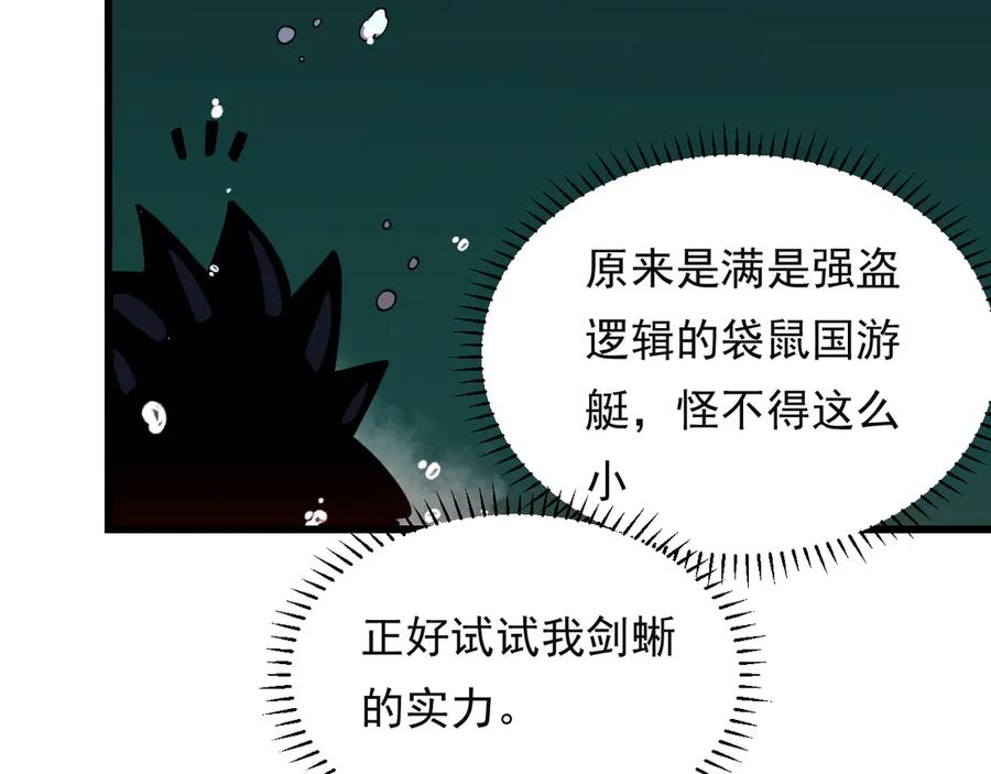 《我化身魔神，成为灭世巨兽！》第17话 真男人？ 第88页
