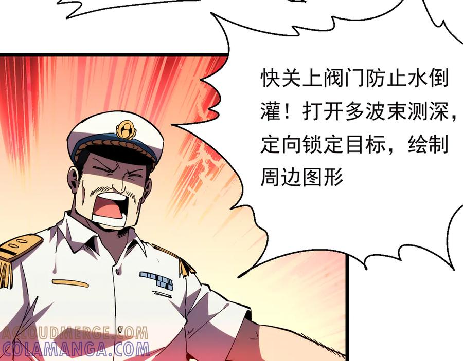 《我化身魔神，成为灭世巨兽！》第17话 真男人？ 第93页