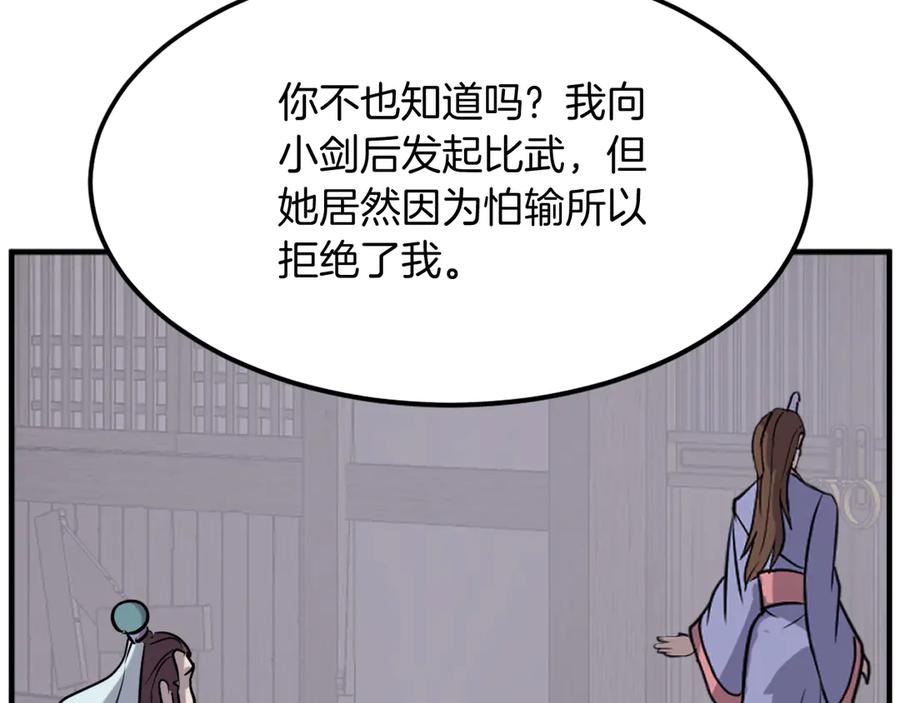 《重生不死尊》第187话 枪王 第163页