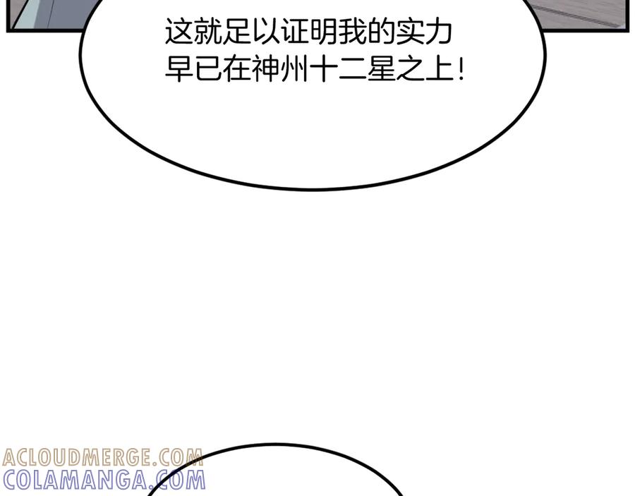 《重生不死尊》第187话 枪王 第165页
