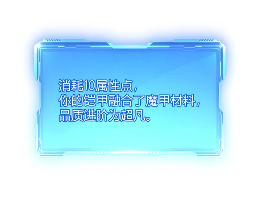 《我化身魔神，成为灭世巨兽！》第18话 巨兽复苏 第35页