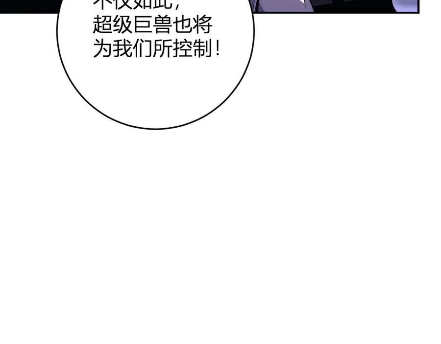 《我化身魔神，成为灭世巨兽！》第18话 巨兽复苏 第127页